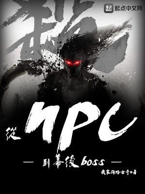 NPCĻboss